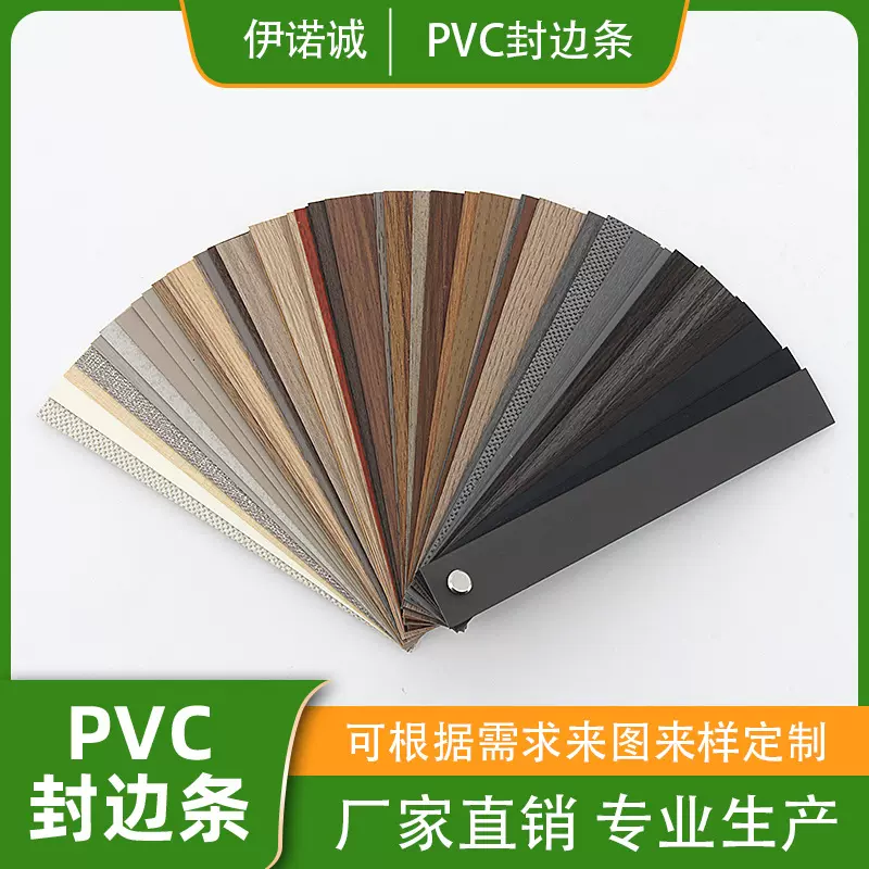 源头批发多种规格PVC封边条配件跨境生态板包边条家具专用包边