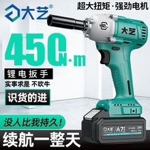 A7电动扳手无刷450钮450牛米工业级架子工木工汽修风炮6822G