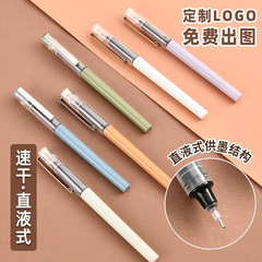 高颜值中性笔定制全针管黑速干直液式走珠笔商务办公广告签字笔