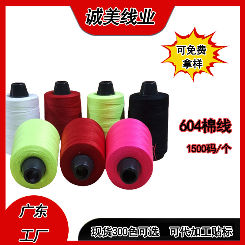 604缝纫线棉线1500码涤纶帐篷背包纺织sp线批发玩具牛仔白色
