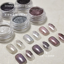 美甲高亮钛金粉魔镜粉镜面粉玫瑰金银色钛金粉电镀指甲金属闪粉