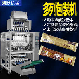 高速条装速溶咖啡包装机 背封羊奶粉多列包装机 多列粉末包装机