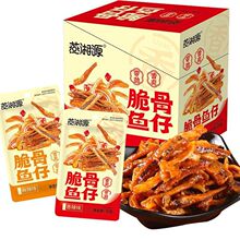 燕湘源脆骨鱼仔香辣小鱼干猪脆骨即小吃休闲零食湖南特产小吃批发