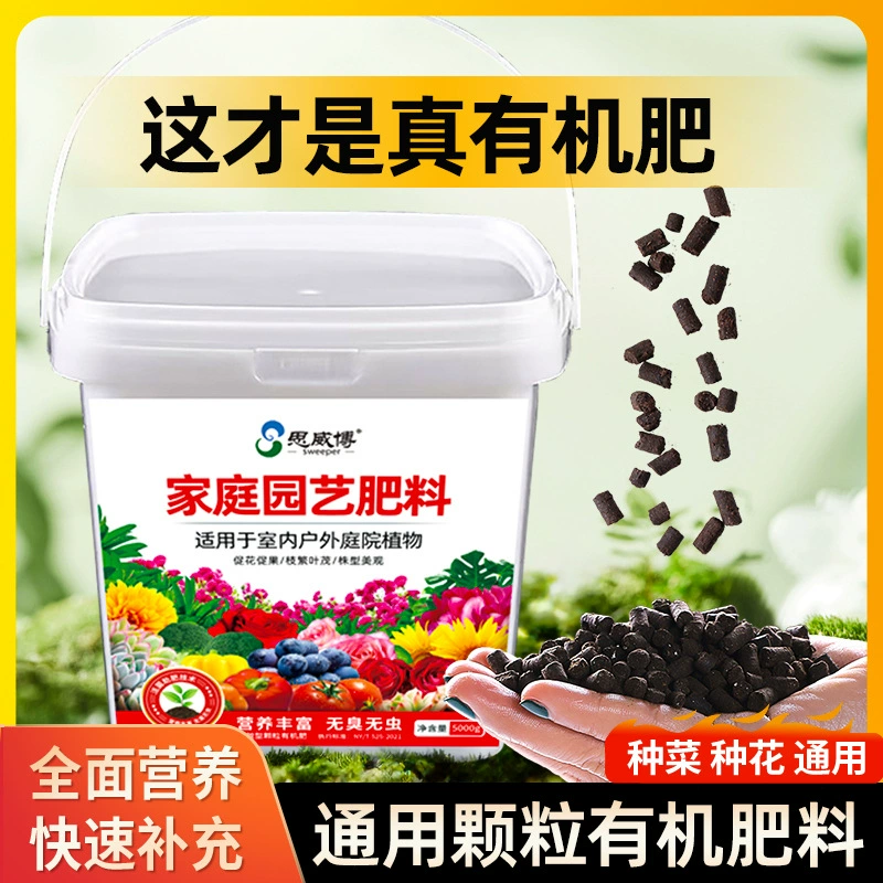 Гранулированное органическое удобрение для цветов, для домашнего использования, для овощей, растений в горшках, цветов, выращивания овощей и цветов, плодовых деревьев, зеленых растений, домашнего садоводства