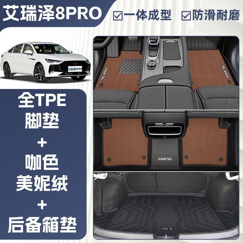 Universal Foot Pad – Chery Carpet - double-layer-coffee-color-tpe-single-layer-floor-mat-meini-velvet-trunk-mat-rice-grain-pattern-25-models-arrizo-8-pro-dedicated