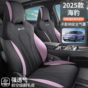 2025 BYD Seal üçün süet avtomobil oturacaq örtüyü