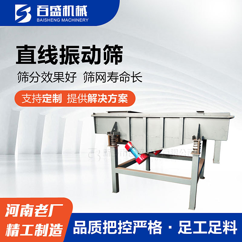 供应砂石用直线振动筛生产厂家多层筛分直线震动筛大产量直线筛