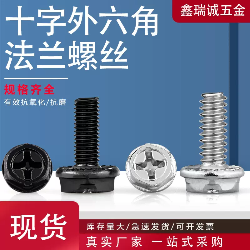 美制电脑机箱硬盘螺丝钉带垫螺栓镀镍十字凹穴外六角带齿法兰螺丝