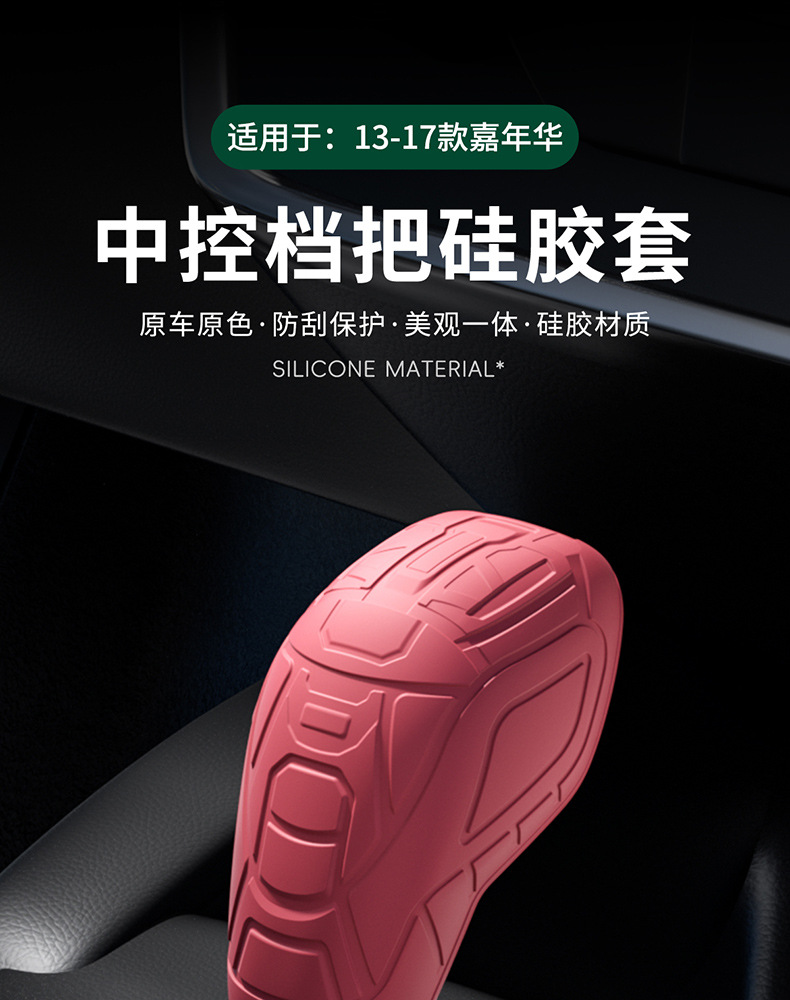 Suitable for 13-17 Ford Fiesta Silicone Gear Shift Cover, Gear Handle Cover, Modified Interior Car Accessories