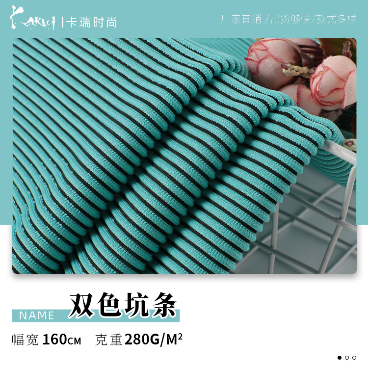 双色坑条面料 涤纶弹力经编蚕丝条 280g时尚连衣裙布料阔腿裤面料