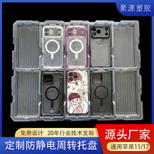 现货加厚手机壳塑料托盘 中框屏抗防静电周转吸塑盒包装