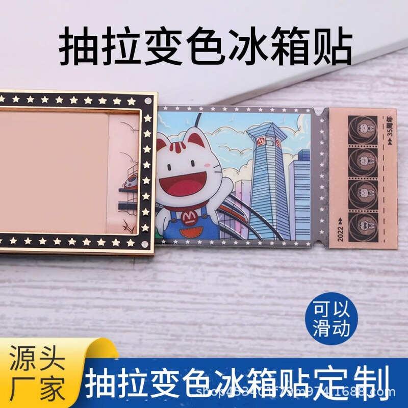 金属製の引き出し式変色冷蔵庫用マグネット、カスタマイズされたスライド式景勝地博物館の文化的および創造的なフィルムのグラデーション、カスタマイズされた引き出し式|undefined