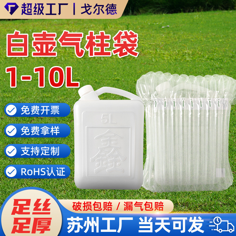 戈尔德气柱袋加厚气囊气泡柱缓冲袋防摔充气防震充气袋白壶