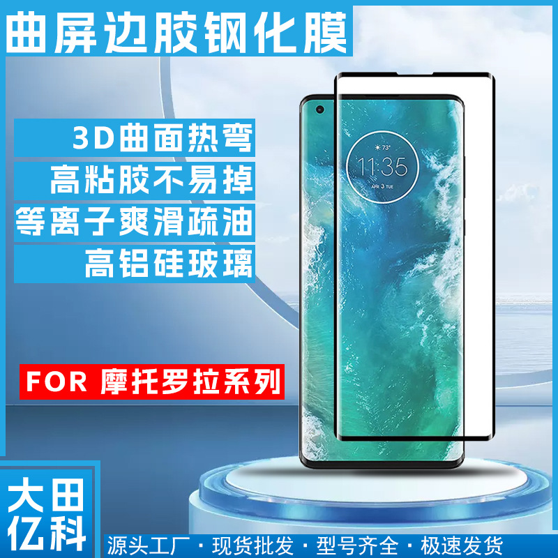 Curved screen tempered film suitable for Motorola MOTO edge40 30 side glue curved mask MOTO S30PRO