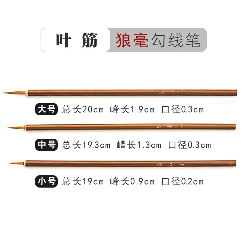 Fine-line brushes, large, medium, and small leaf brushes, wolf hair outline brushes, watercolor brushes, Chinese painting outline brushes, small regular script brushes, white outline brushes.