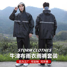 分体式雨衣套装全身防暴雨雨衣成人加厚摩托车户外反光雨衣雨裤男