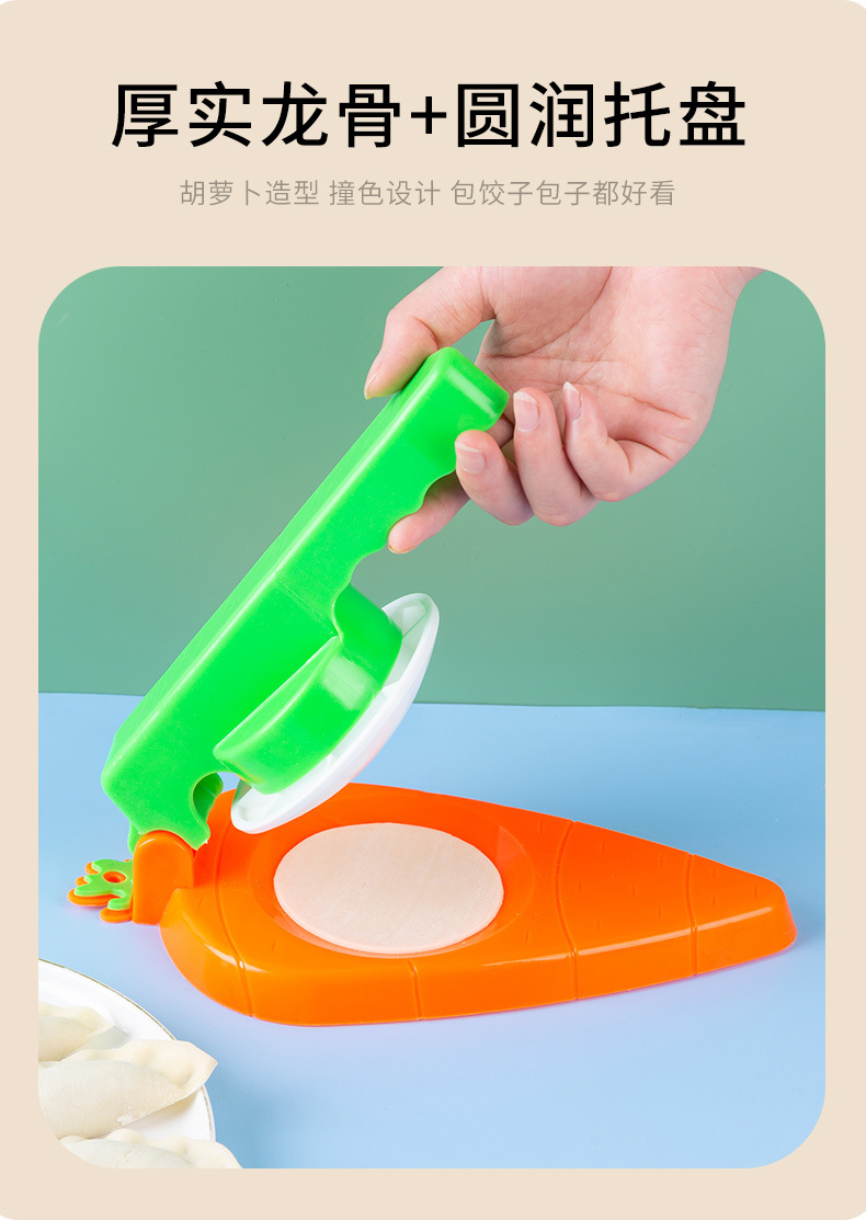 胡萝卜饺子压皮器_08.jpg