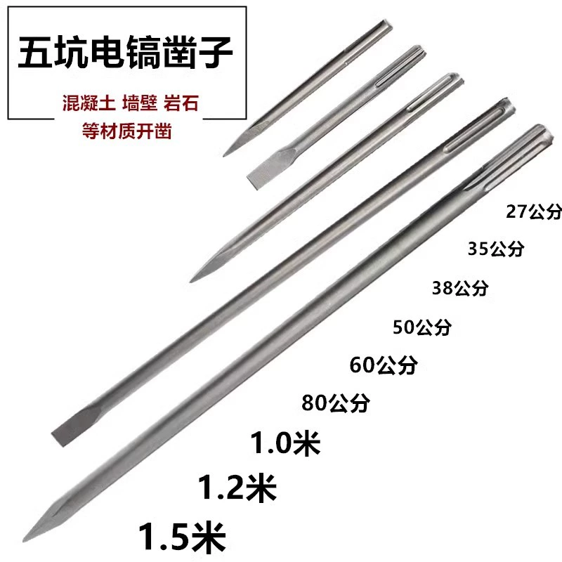 Пять ям удлиненные электрические кирки зубило электрические молотки