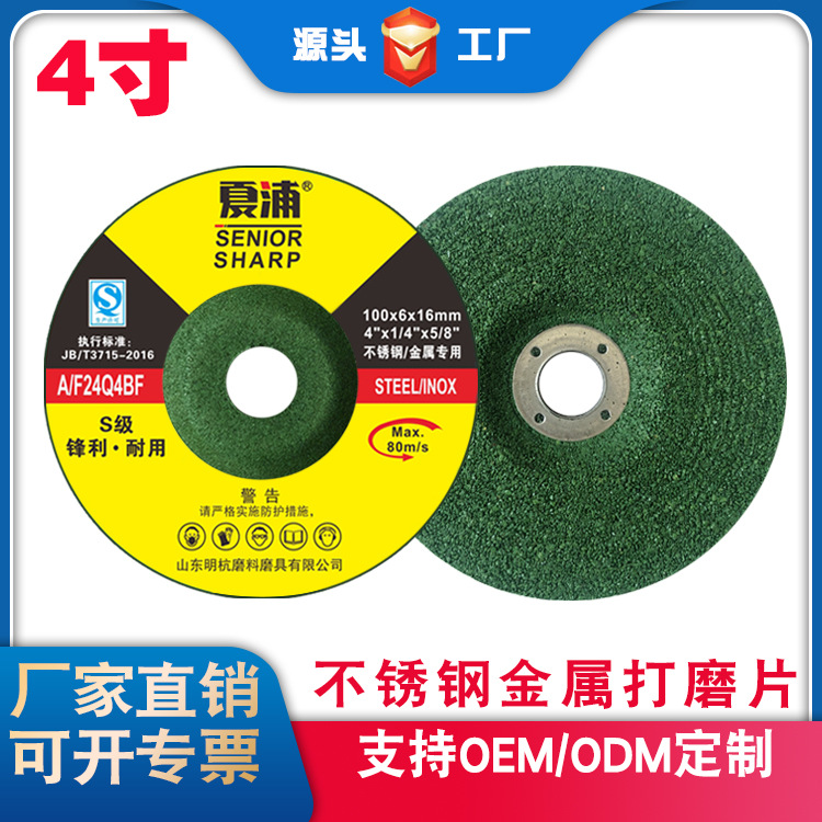 厂家 夏浦100mm 增强树脂打磨砂轮角磨机磨片 磨光打毛刺片