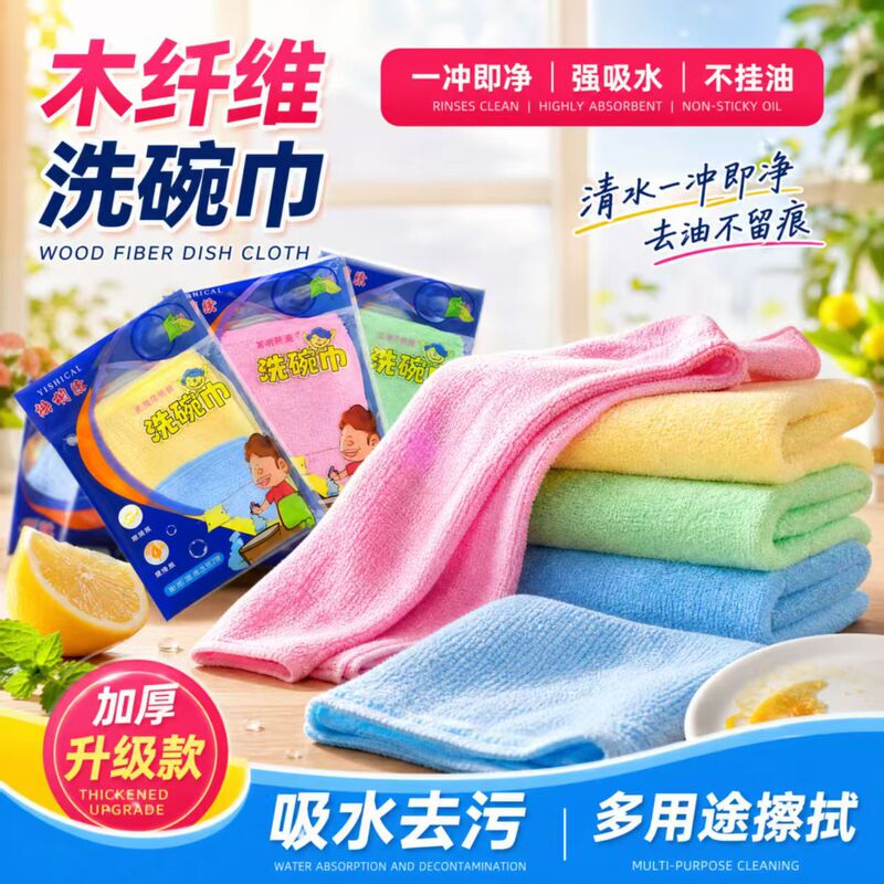 Thickened wood fiber oil-absorbing dishcloth, lint-free multi-purpose cleaning cloth for home use, daily kitchen wiping and cleaning supplies Thickened wood fiber oil-absorbing dishcloth, lint-free multi-purpose cleaning cloth for home use, daily kitchen wiping and cleaning supplies