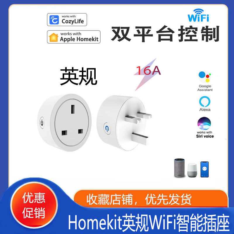 Homekit计量插座wifi智能开关英规Alexa语音控制定时远程