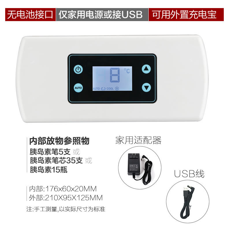 ムース宝インシュリン冷蔵ケース携帯充電式ミニ専用薬品小型冷蔵庫車載家庭用|undefined