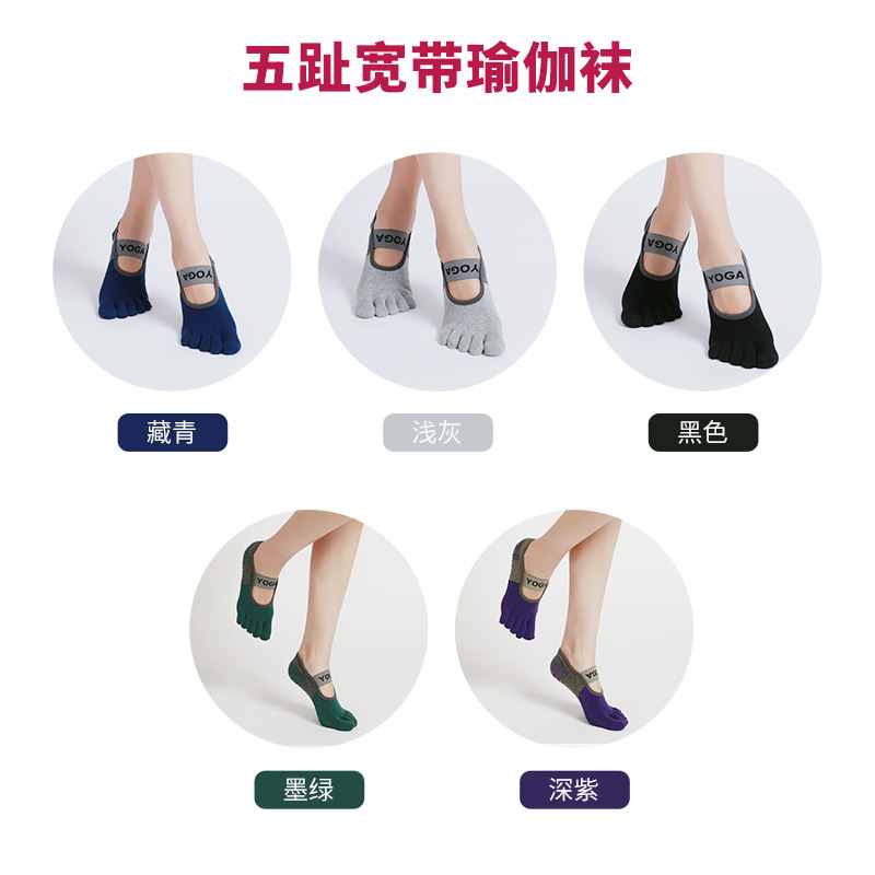 ヨガソックス滑り止めプロフェッショナルカラーマッチング女性用5本指ソックスフィットネススポーツピラティストゥソックス|undefined