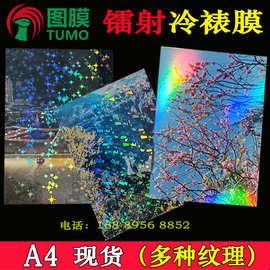 A4镭射膜冷裱膜彩虹膜玻璃碎片星星闪点透明照片吧唧闪光自粘流麻