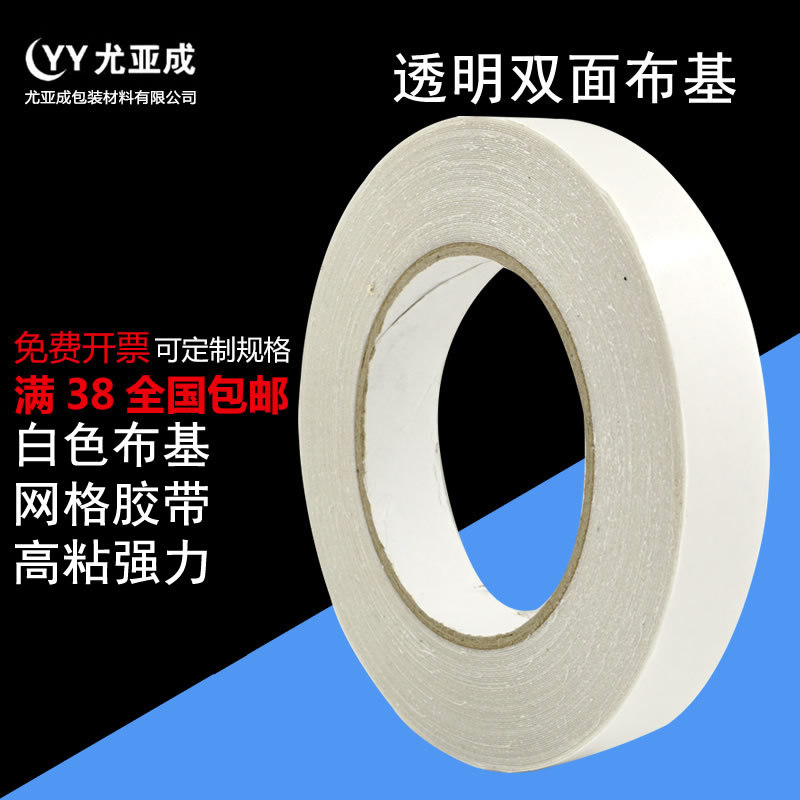 强力布基双面胶高粘布宽双面胶带透明网格防水超粘不留痕地毯胶带