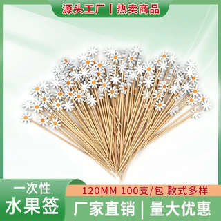 小雏菊水果珠签·缤纷鸡尾酒食光 创意多动能小雏菊水果珠签