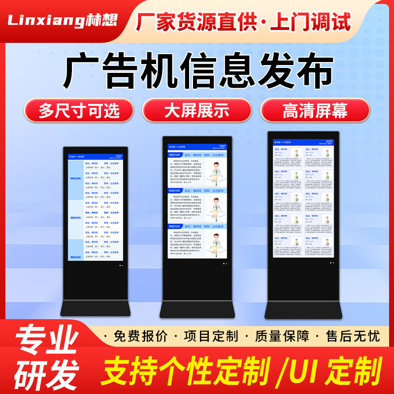 医院信息发布液晶显示屏月子中心C多媒体信息发布立式大屏幕广告