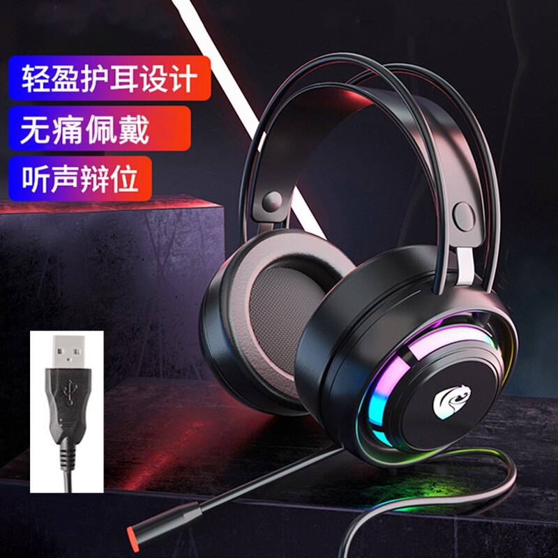 Luminous e-sports business game headset usb interface computer wired headset cross-border supply PSH-300 Luminous e-sports business game headset usb interface computer wired headset cross-border supply PSH-300