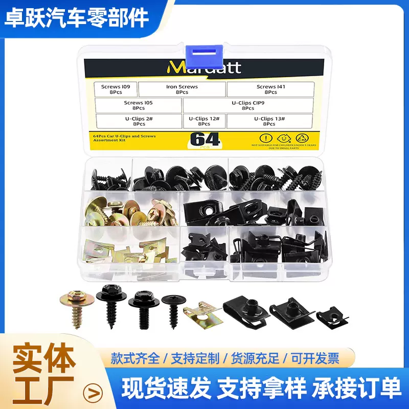 64pcs盒装碳钢U型夹和车身螺栓组合套件挡泥板保险杠卡扣汽车配件