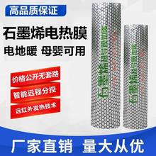 石墨烯電熱膜電地暖高效超導發熱膜干鋪免接線碳纖維封裝電熱薄膜