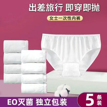 一次性内裤男女士免洗孕产妇坐月子旅游出差平角三角内裤外贸