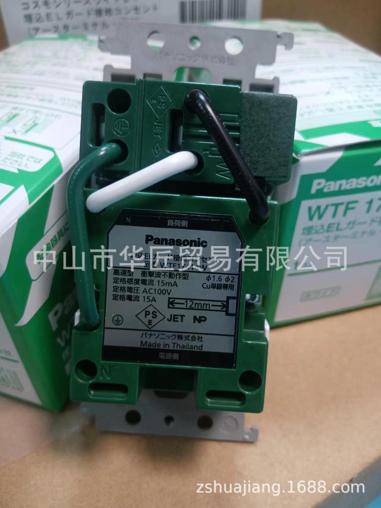 供应日本松下固定件 插座WTF17414W原装正品，大量现货