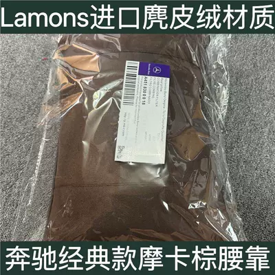 Suitable for Original Mercedes-Benz Car Headrest S-Class Maybach Seat Pillow Neck Pillow Lumbar Support Car (Headrest) - original-mocha-brown-lamons-imported-suede-one-headrest
