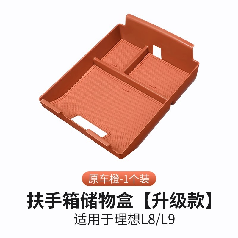 22-24 L9 팔걸이 상자 저장 상자 [ABS] 원래 자동차 오렌지-1 조각 세트