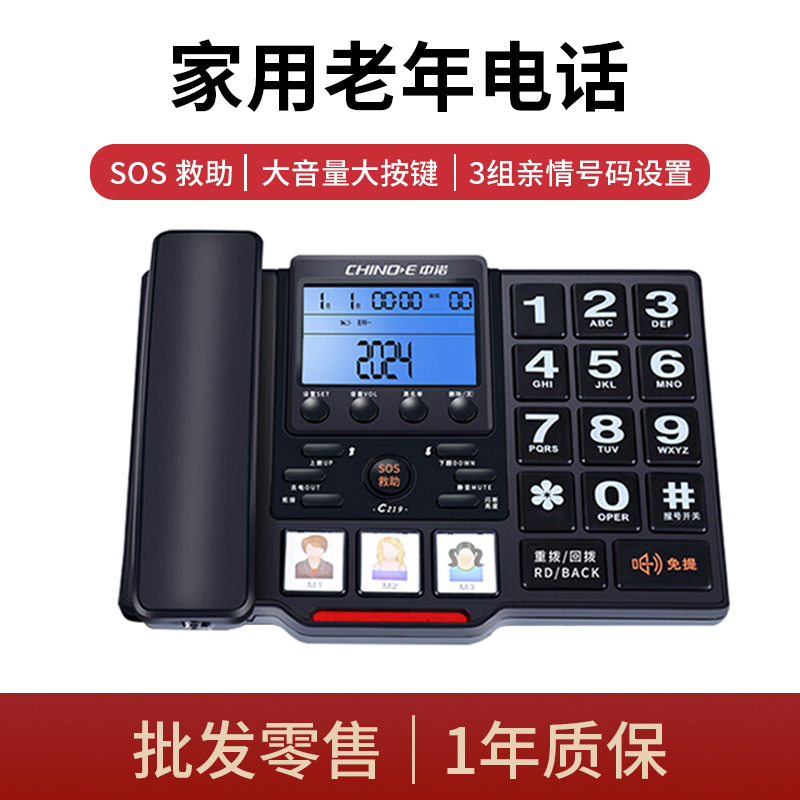 中诺电话机 C219 老人电话机 3个相片 一键通 智能来电报号批发