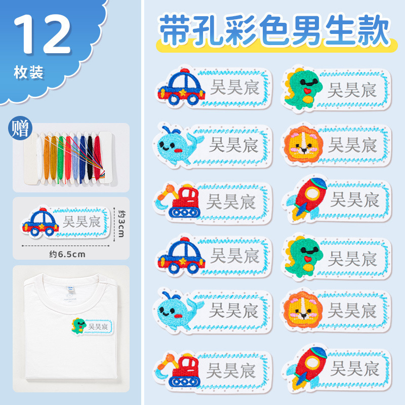 幼稚園名シール、子供用タグ刺繍、ベビー名ワッペン、縫い付けモデル、ランドセル、学生服名札|undefined