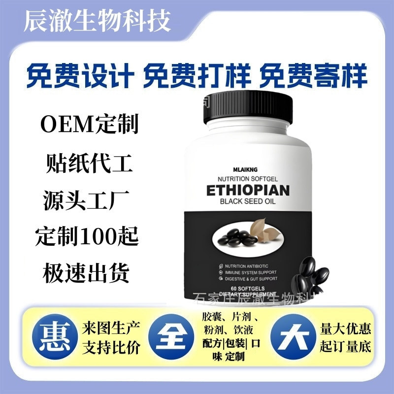Cross-Border Black Seed Oil Body Care Capsules, Mild Ingredients, Daily Energy Supplement, Protein Powder