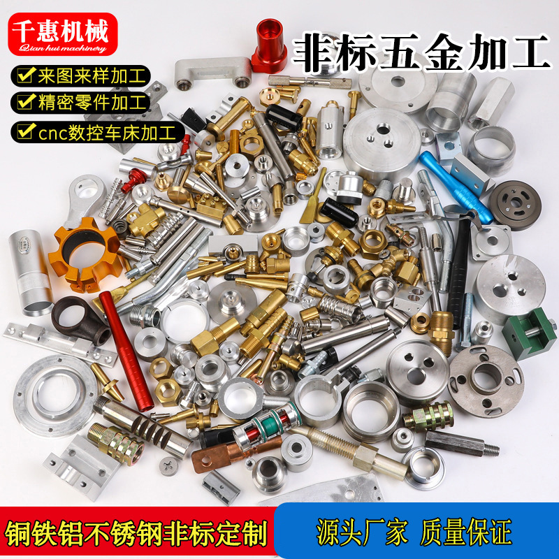 五金不锈钢渔具小铜件CNC铁件铝件机加工非标数控车车床精密加工