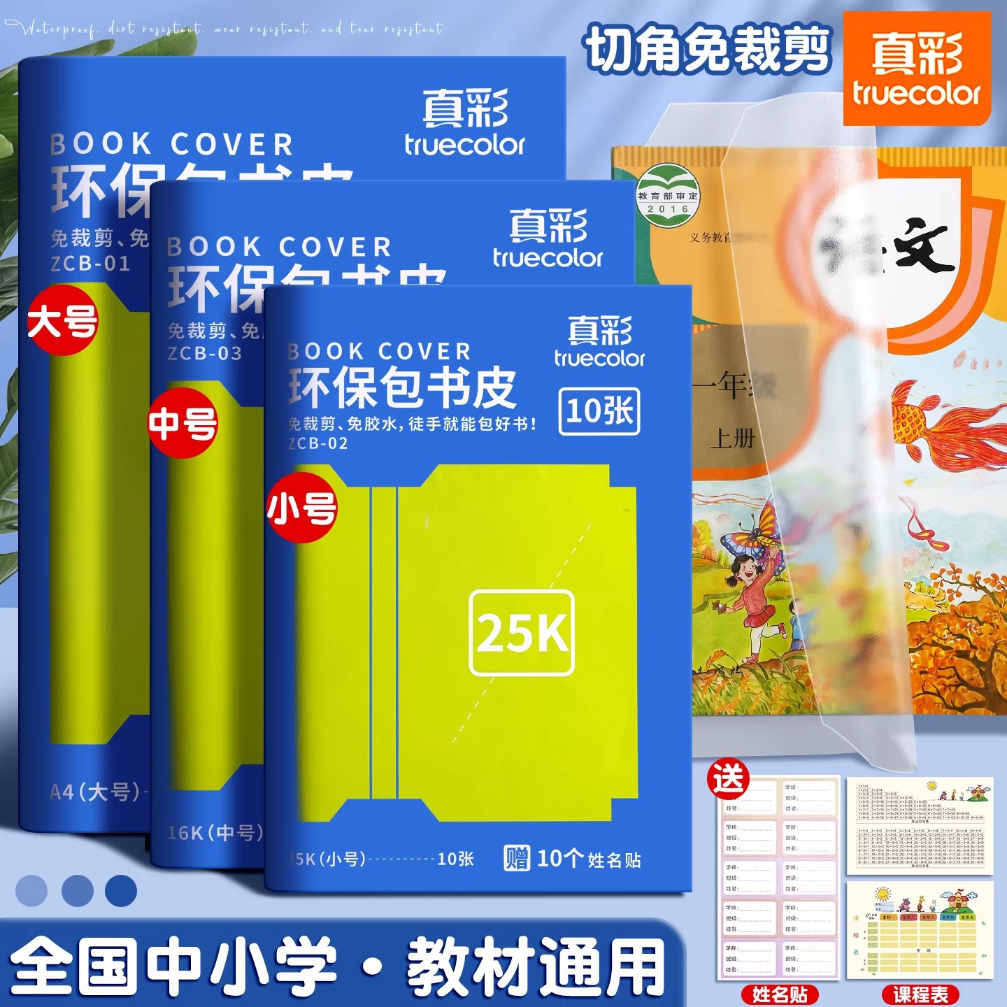 Transparent Self-Adhesive Book Wrapping Film, No-Cut Book Cover, Book Wrapping Paper, A4 Book Cover for Primary School Students, Student Stationery Supplies Wholesale