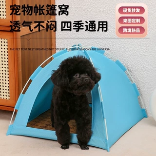宠物帐篷窝清凉猫房子狗窝叠帐篷窝宠物笼纯色简约风跨境四季通用