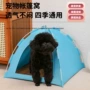 四季跨境清凉简约狗窝