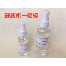 工业缝纫机一喷轻电脑平车去噪音拷边机防断线锁边机润滑油防锈油