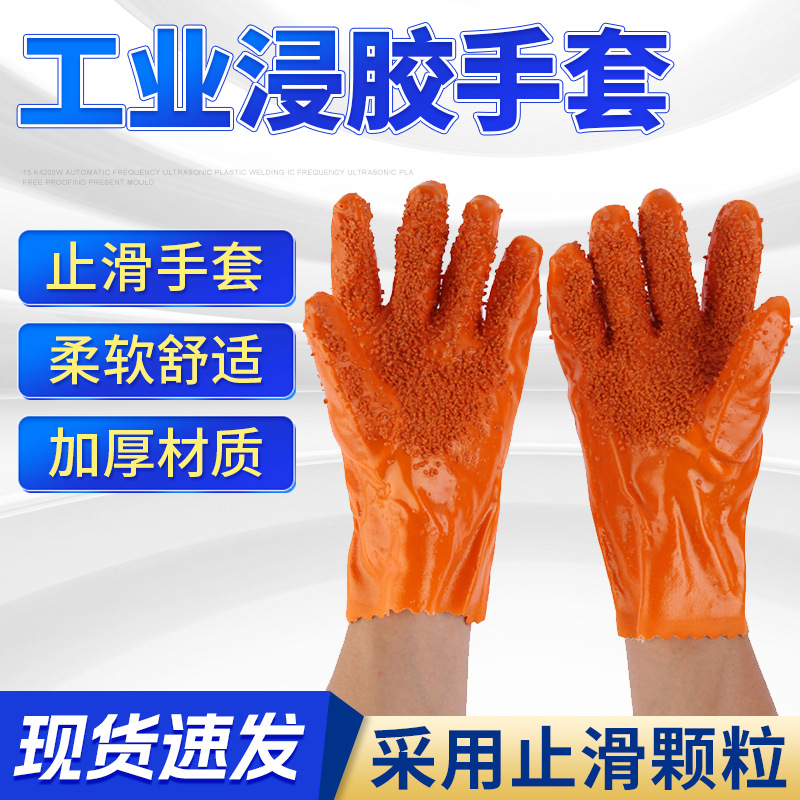 称星止滑浸胶手套浸塑手套pvc加厚防水耐磨防止滑手套劳保手套