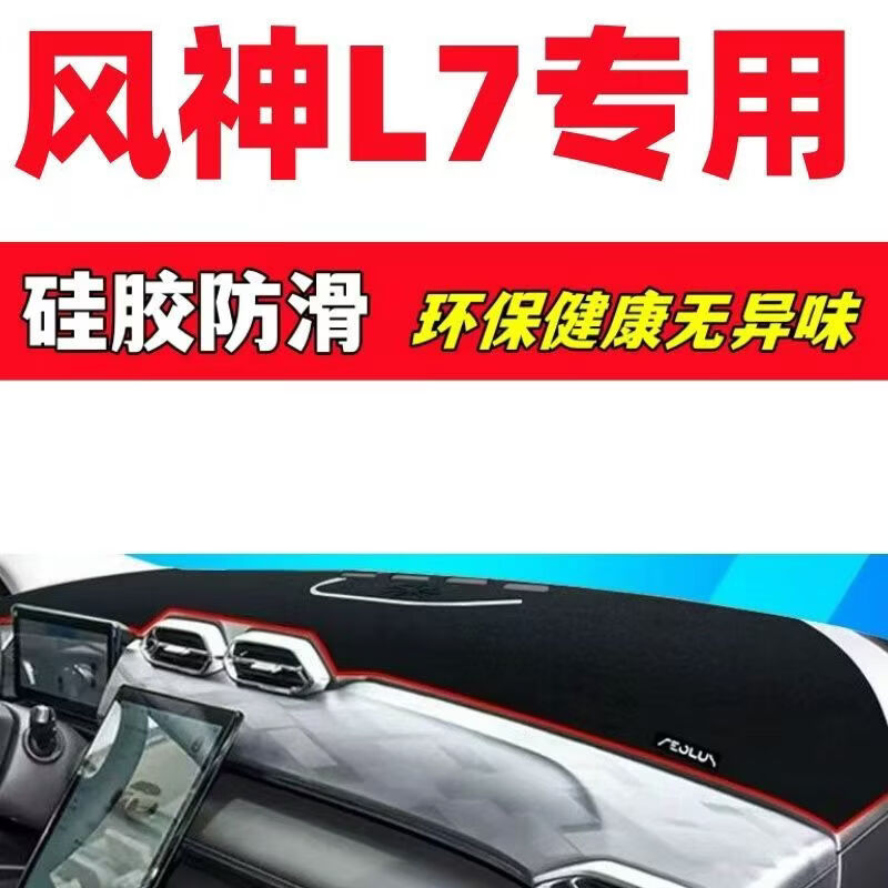 Dongfeng Fengshen L7 Dedicated Dashboard Anti-Glare Mat Car Interior Decoration Automotive Accessories Interior Modification Parts Non-Slip