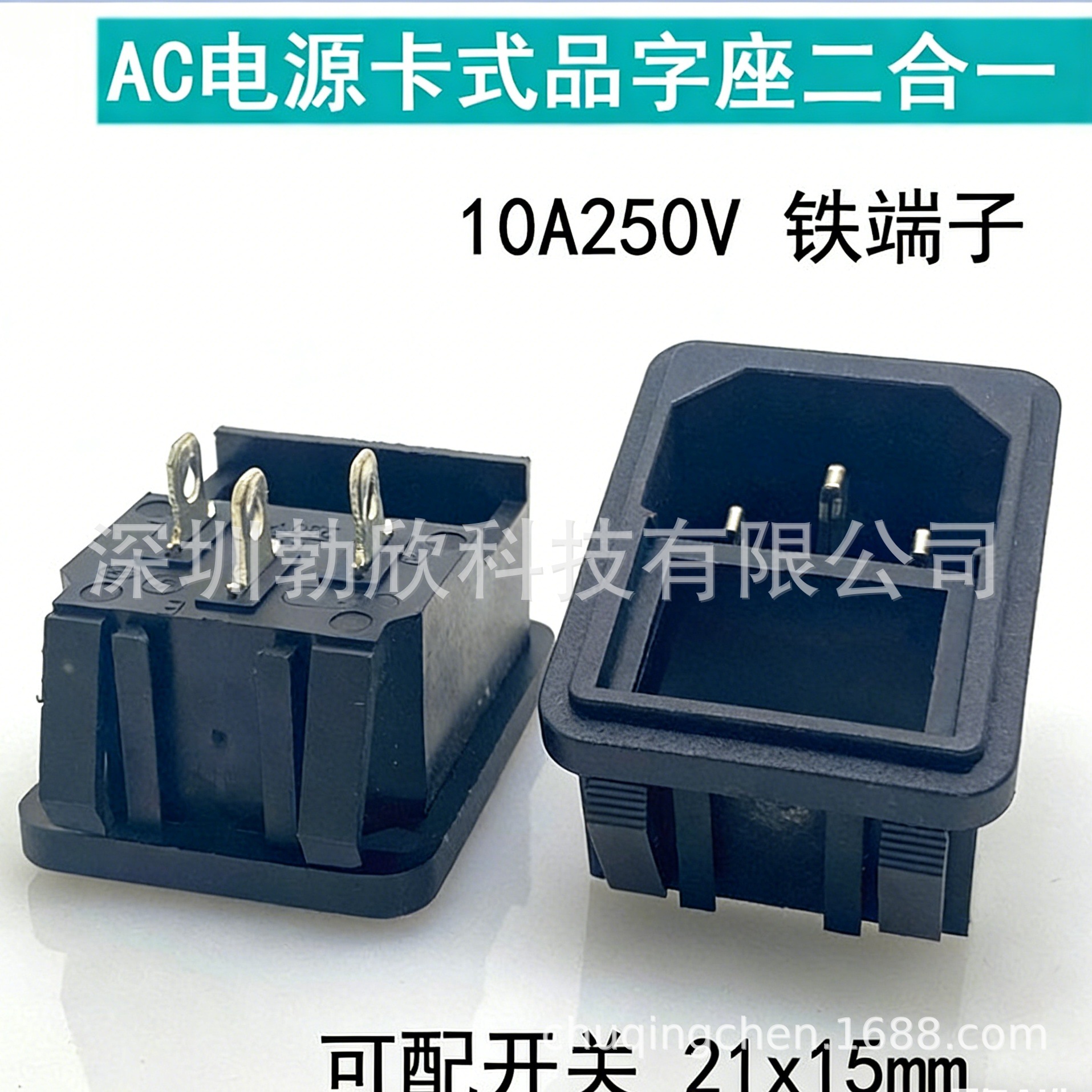 AC电源插座 品字插座可配开关AC-18工业插座二合一卡式插座 铁