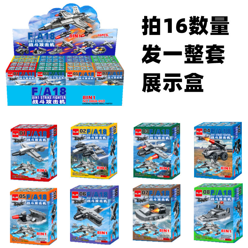 바다, 육지 및 공기 시리즈 8 in 1 [단일 상자 가격] 16 상자를 가져 와서 전체 디스플레이 상자 세트를 보냅니다.